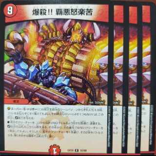 oug635セット割引　爆殺!! 覇亜怒楽苦 R 25/93