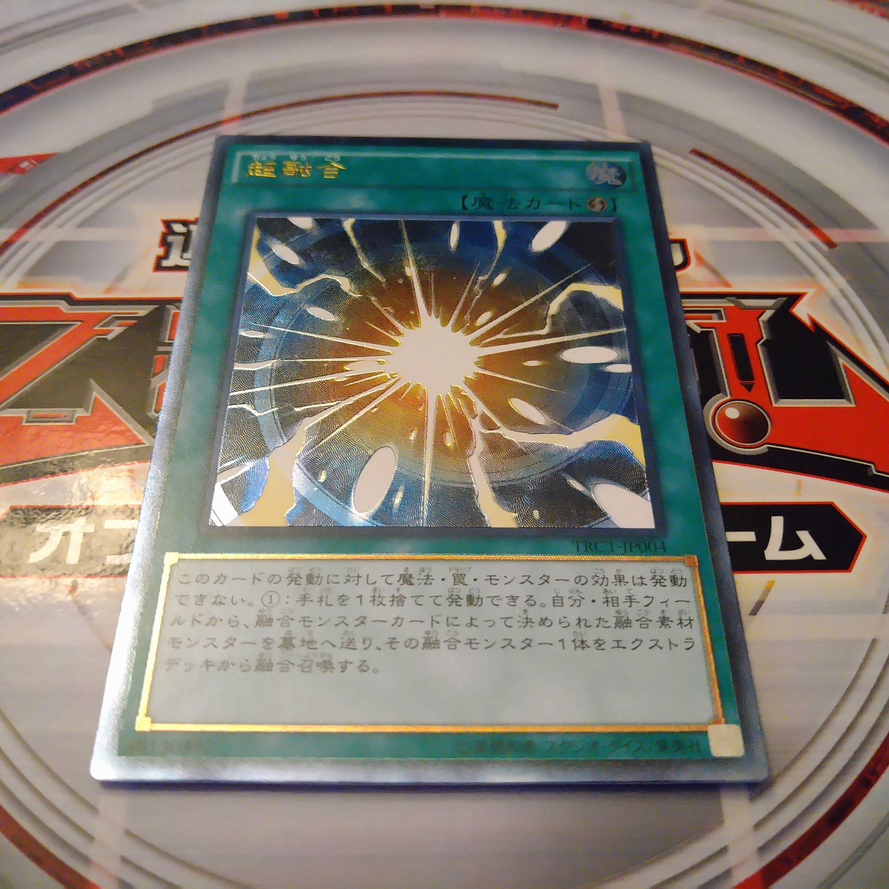 超融合 アルティメットレア