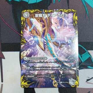 獄龍刃 ディアボロス｜破滅の悪魔龍 ディアジゴク(20th銀トレジャー) VIC TR1a/TR10｜TR1b/TR10