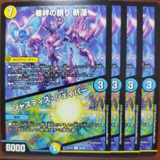 og666 set discount 審絆の鎮まり 新蓮｜Justice Shaper 3/19