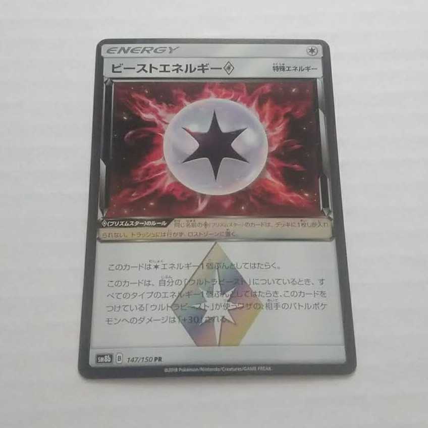 ビーストエネルギー 1枚 プリズムスター ウルトラシャイニー