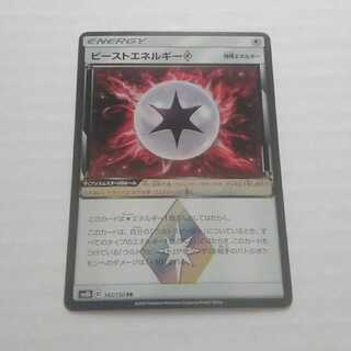 ビーストエネルギー 1枚 プリズムスター ウルトラシャイニー