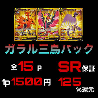 ガラル三鳥　AR 各10枚まとめ売り ポケモンカード ガラル三鳥arアートレア まとめ（計8枚） - メルカリ