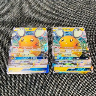 デデンネGX 2枚セット