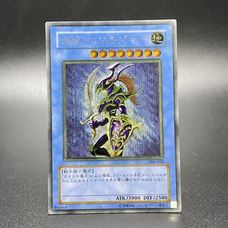 カオス・ソルジャー　レリーフ