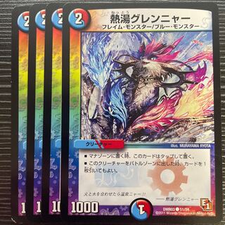 熱湯グレンニャー C 51/54