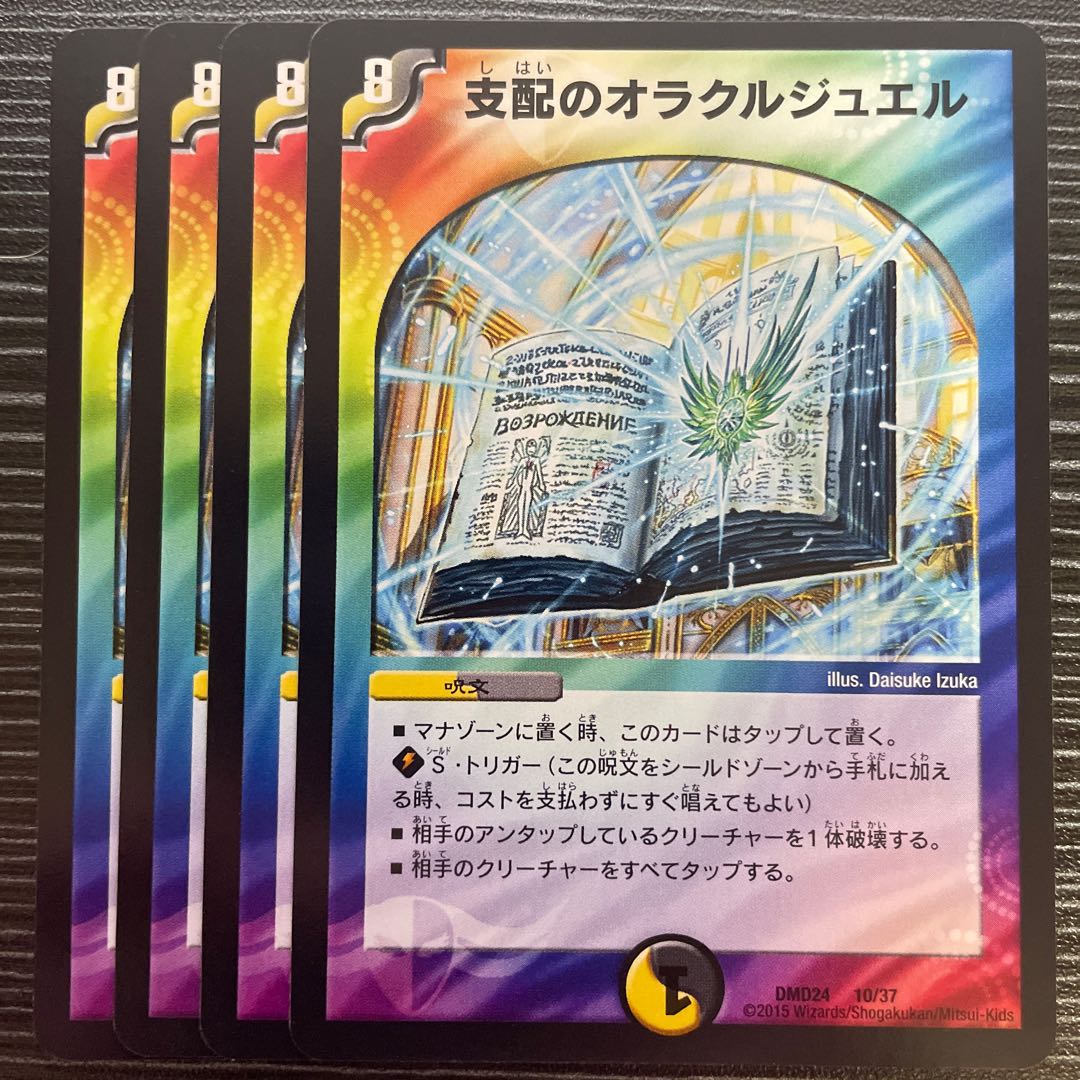 Oracle Jewel of Domination 10/37