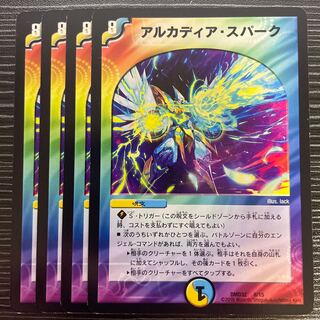 アルカディア・スパーク 8/15