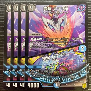 罪無 ズゴブ垓|堕呪 バケドゥ 62/100 1枚