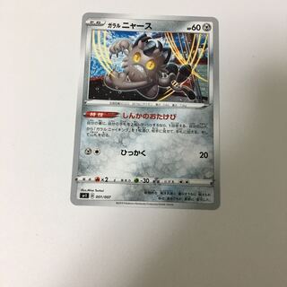 ガラルニャース しんかのおたけび ポケカ ザシアン+ザマゼンタBOX