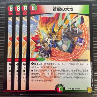 Land of the Blue Dragon R 74/100