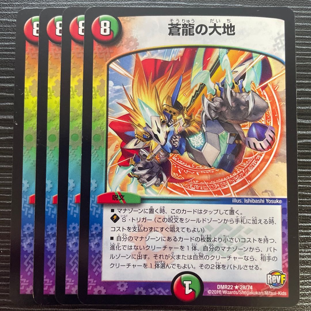 Land of the Blue Dragon R 28/74