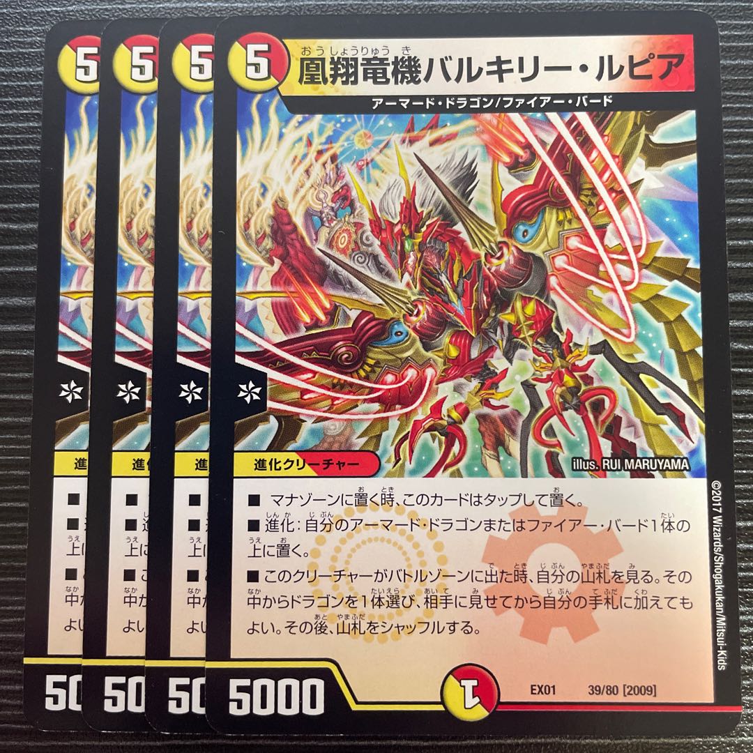 Phoenix Sho Ryu Ki Valkyrie Lupia 39/80 [2009].