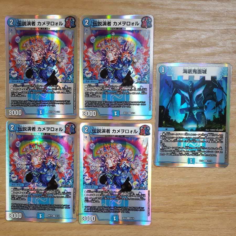 Legendary Performer Kamewororu VR 6/14 / Umi Soko Demon Face Castle U 13/14