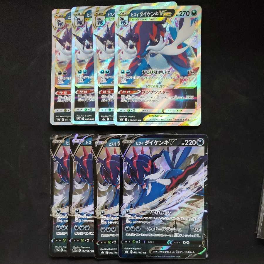 Jade SamurottVSTAR RRR 053/067