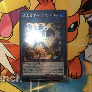 水晶機巧 ハリファイバー シク