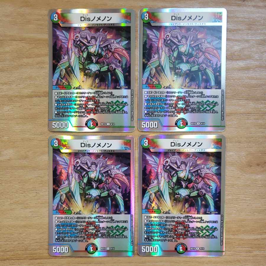 Disノメノン R-foil 9/14