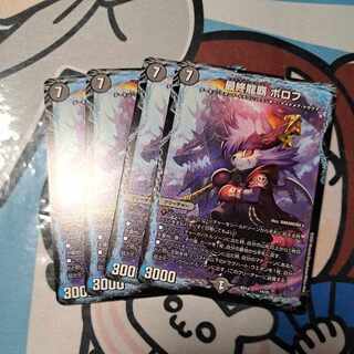 最終龍覇 ボロフ 14/25