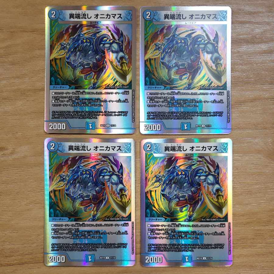 Heresy sink Onikamasu U-foil 11/14