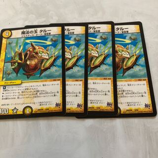 魔法の玉タルー 4枚