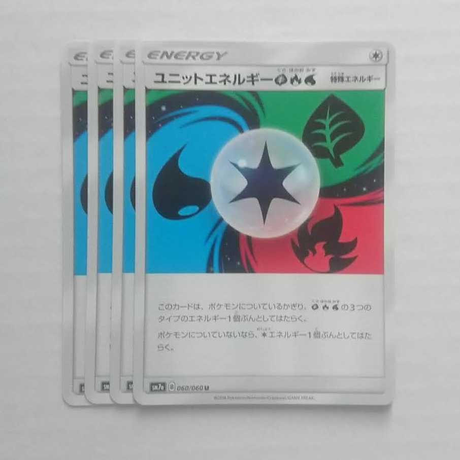 ユニットエネルギー草炎水 4枚 迅雷スパーク