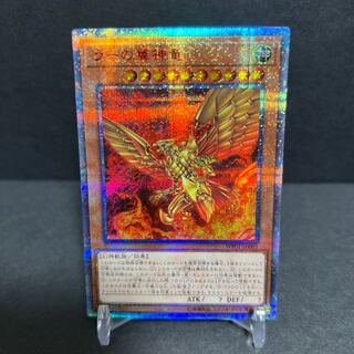 ラーの翼神竜　20thレア