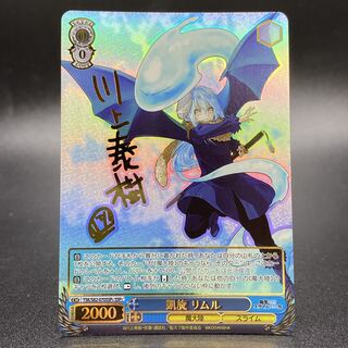 凱旋リムル SSP+