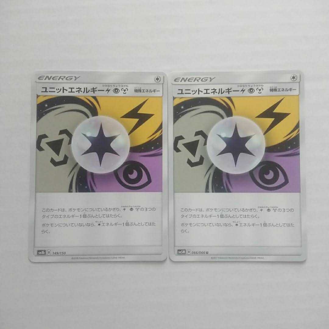 ユニットエネルギー雷超鋼 2枚