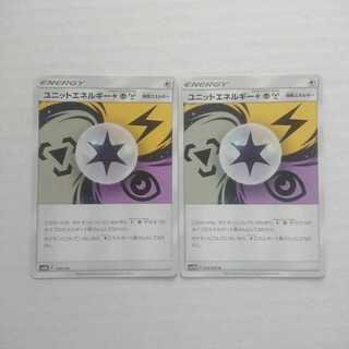 ユニットエネルギー雷超鋼 2枚