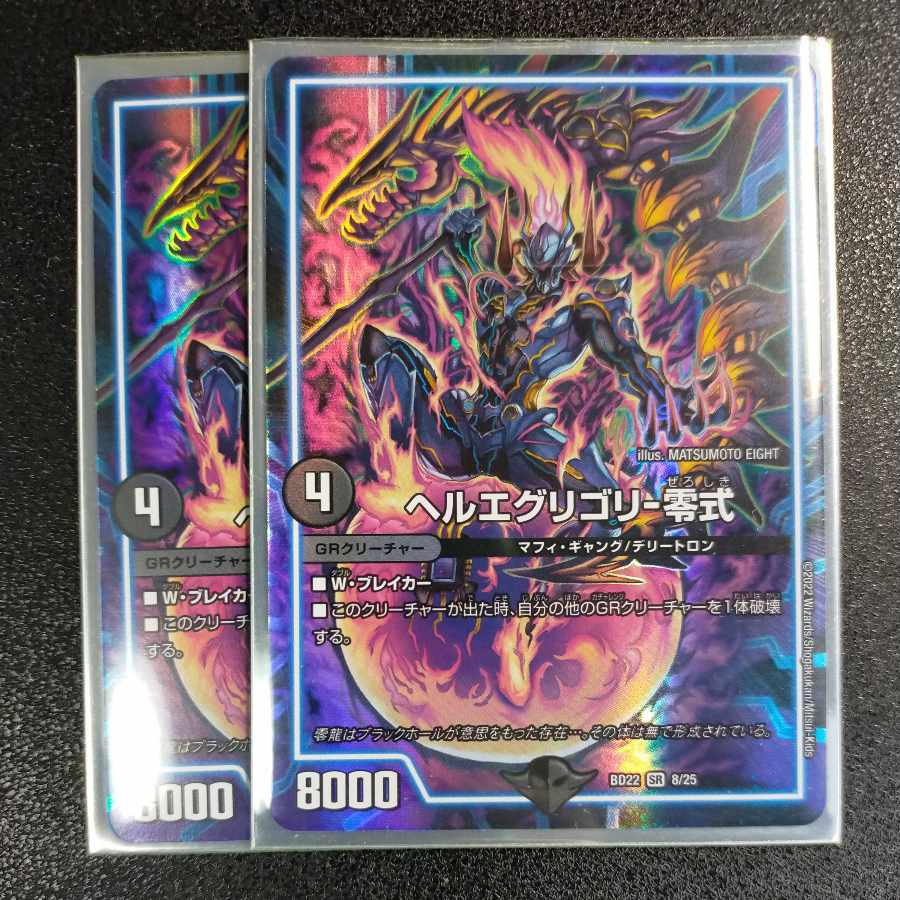 Hell's Eggregory - Type Zero SR 8/25