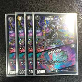 Ryuso Oni of the 08｜Openings of the End SR 18/25