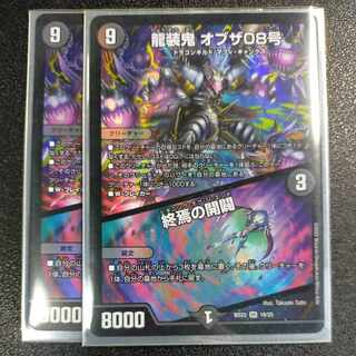 Ryuso Oni of the 08｜Openings of the End SR 18/25