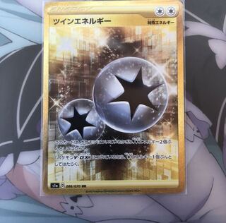 [最安値]ツインエネルギー
