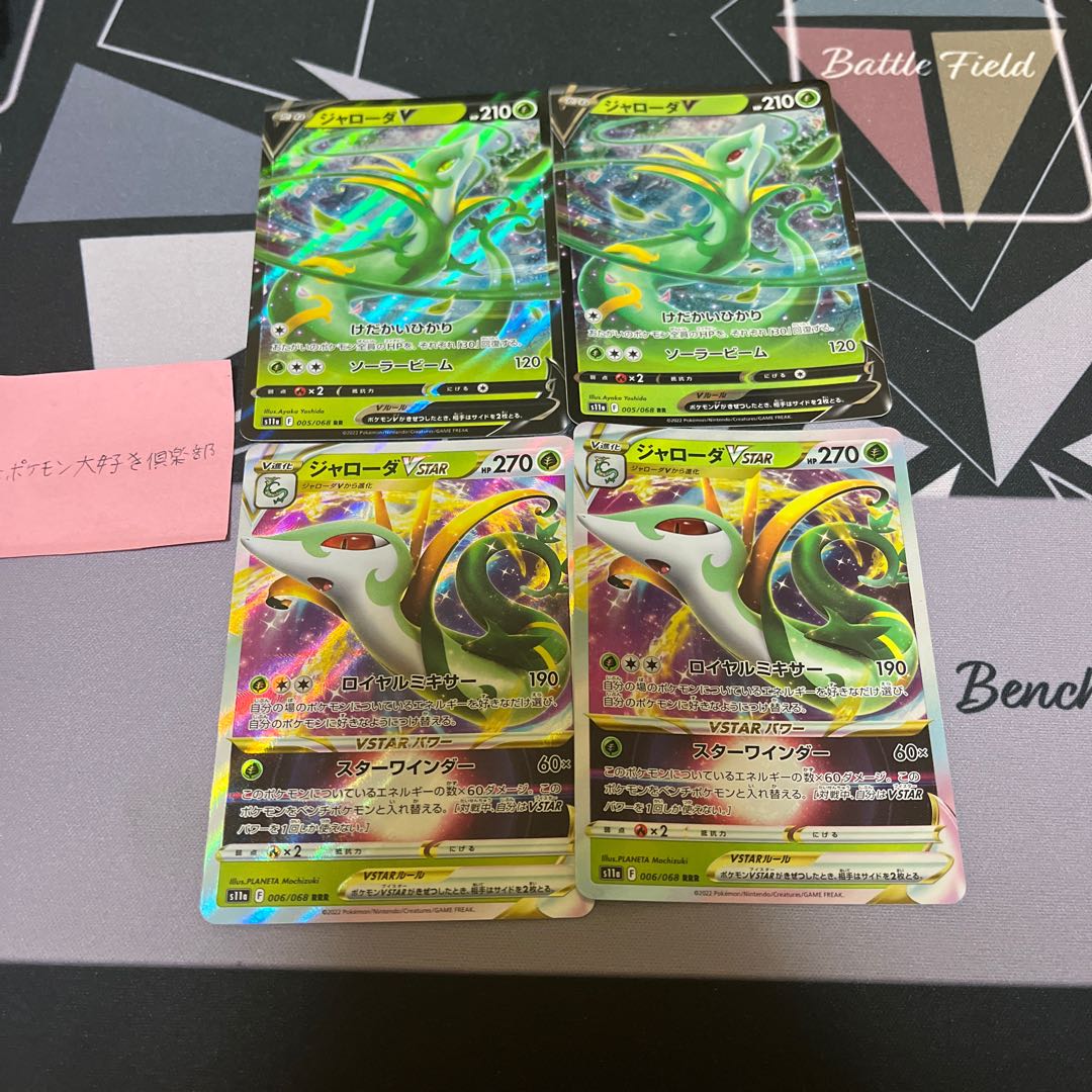 SerperiorV RR 005/068 set