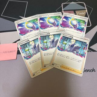 アクロマの実験+ミラージュゲート セット