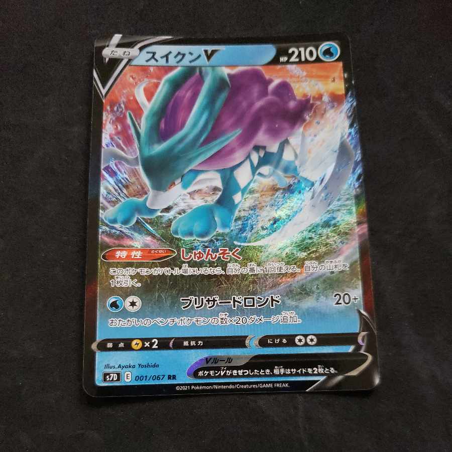 スイクンV RR 001/067