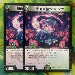 悪魔妖精ベラドンナ