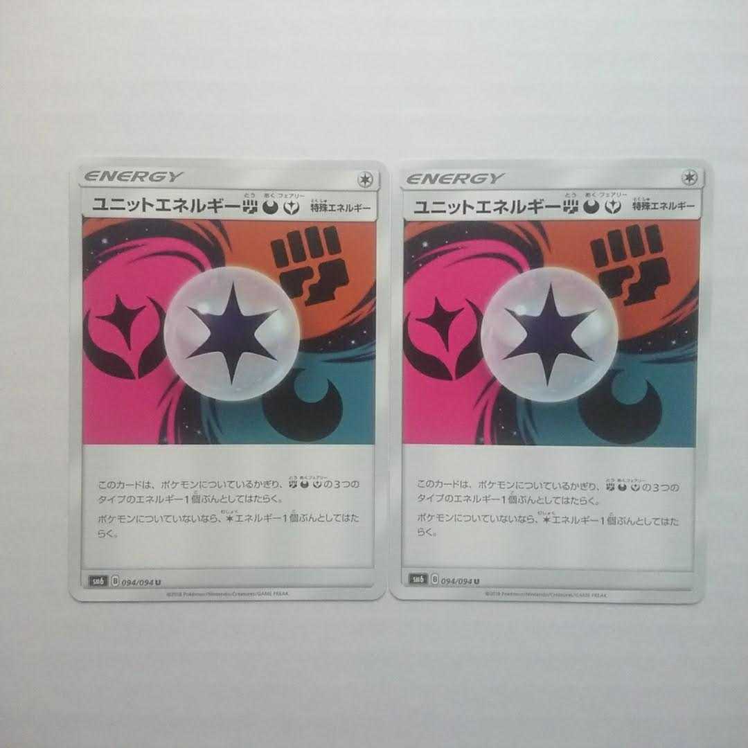 ユニットエネルギー闘悪妖 2枚 禁断の光