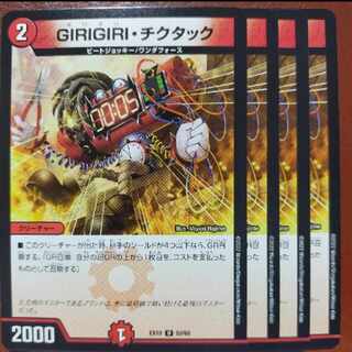 og631 set discount GIRIGIRI Tic-Tac U 50/68