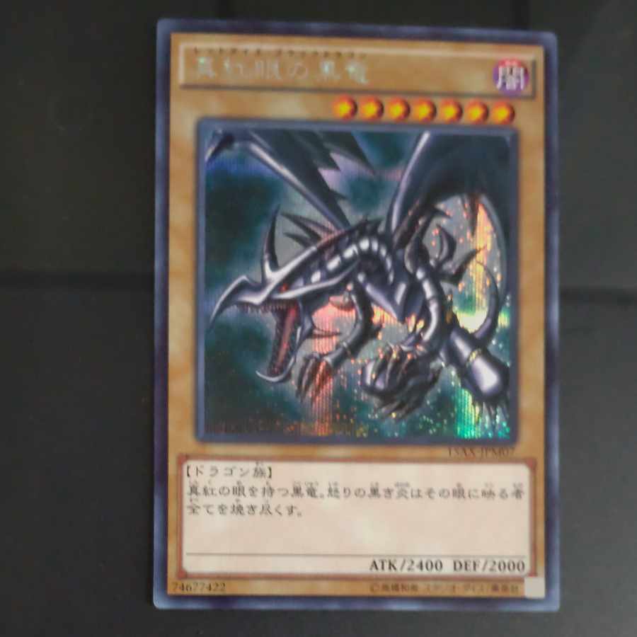 Red-Eyes Black Dragon Secret Rare JPM07