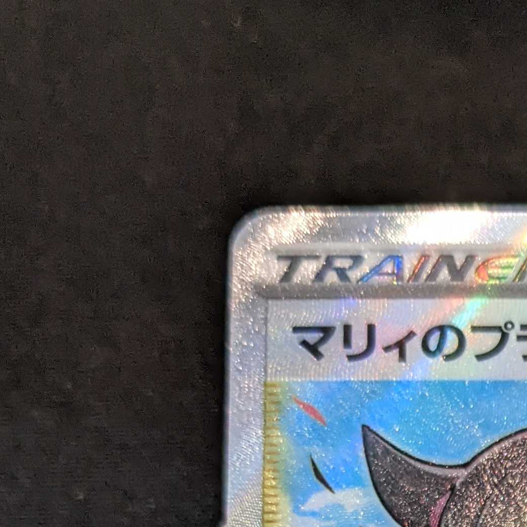 Marnie's Pride, SR spec S-TD 419/414 [Start Deck 100].