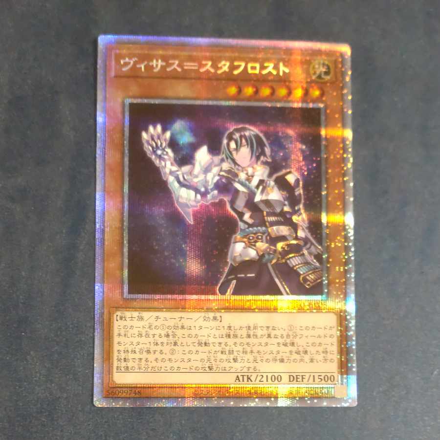 Visas-Stav Disappear Prismatic Secret Rare JP008 [Korindo