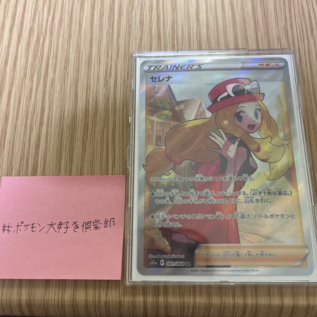 Glowing Arcana Beautiful Serena SR