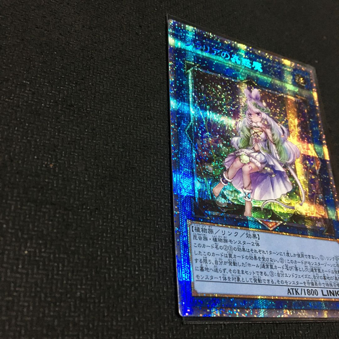 Traptrix Cularia Prismatic Secret Rare JP046