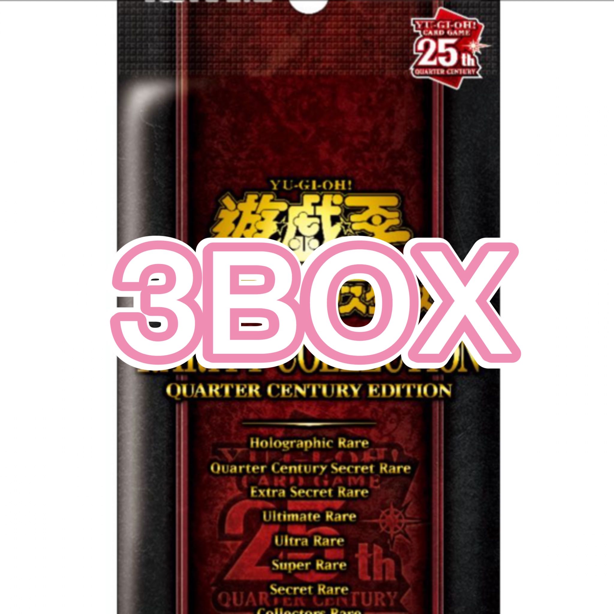 レアリティ・コレクション クォーター・センチュリー・エディション 3BOX 未開封