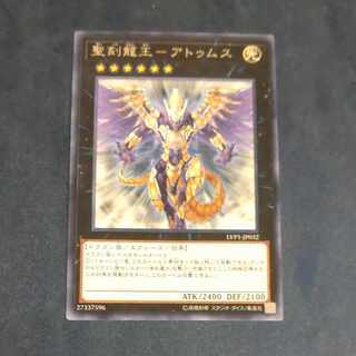 Sacred Engraving Dragon King - Atumus Rare JP032 [Mokurindo