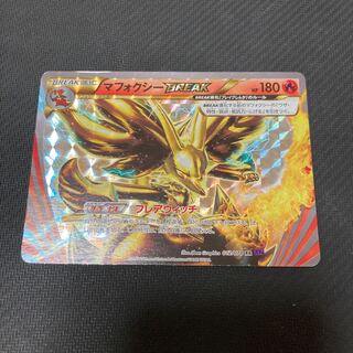 マフォクシーBREAK RR 012/078 傷あり