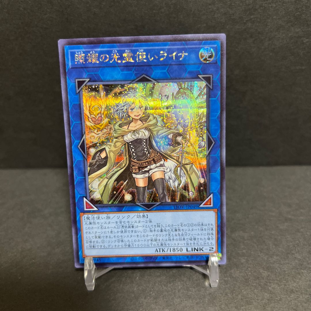 Lyna the Light Charmer, Lustrous Secret Rare JP049