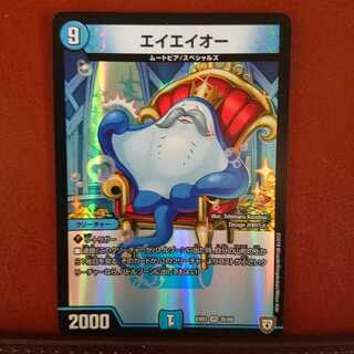 セット割引 エイエイオー