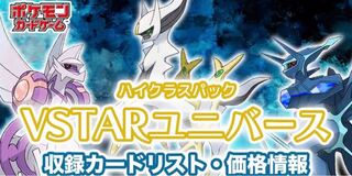 VSTAR Universe 4 boxes with shrink wrap